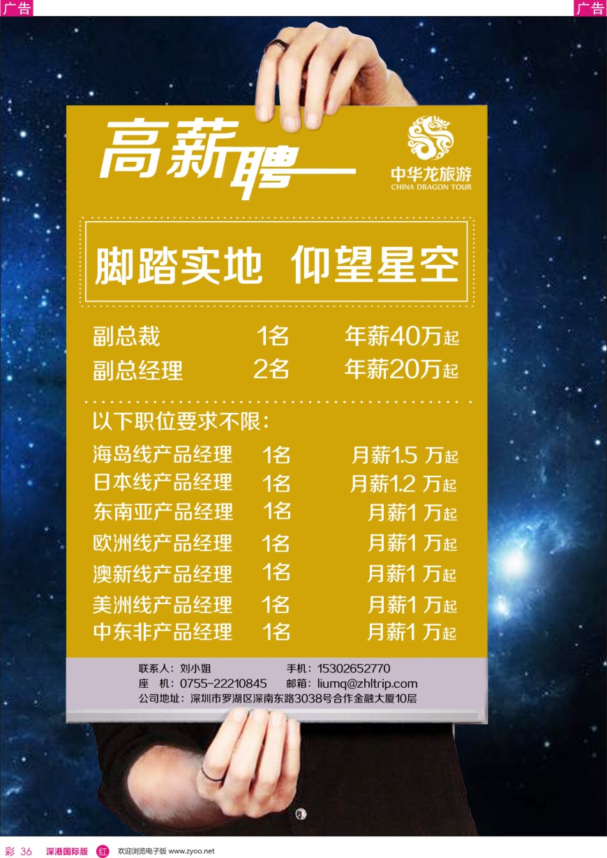 r彩036  中华龙—高薪诚聘