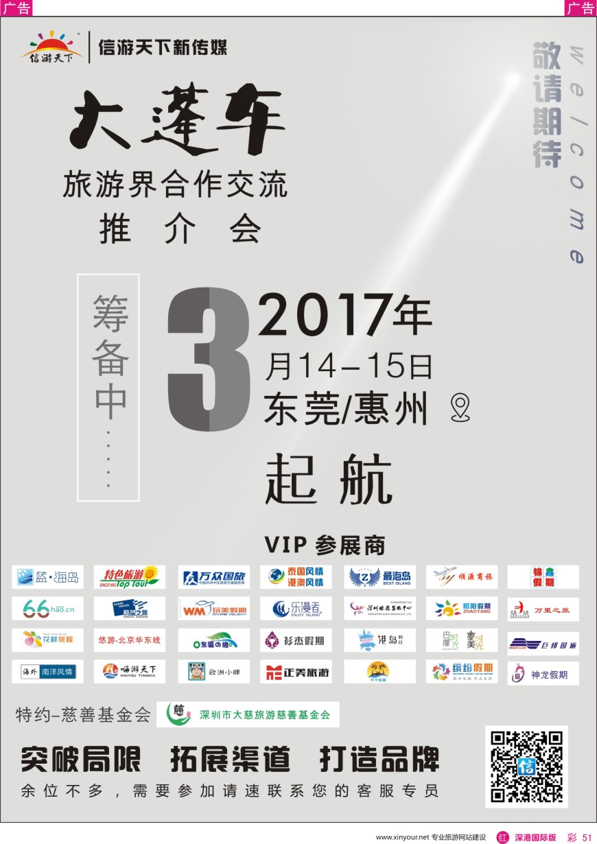 r彩051  信游天下东莞／惠州大篷车即将启动