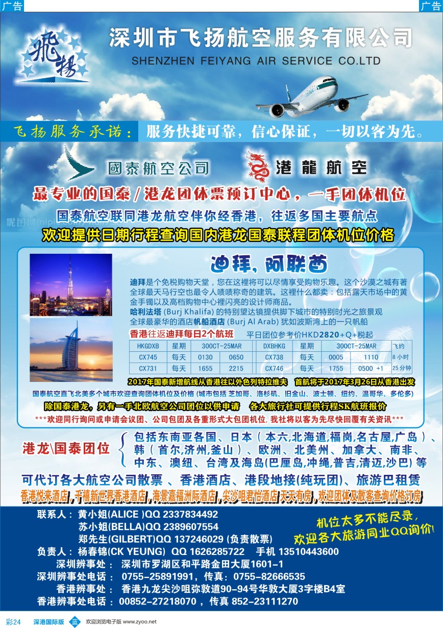 b彩024  飞扬航服—专营国泰、港龙（机票专线）