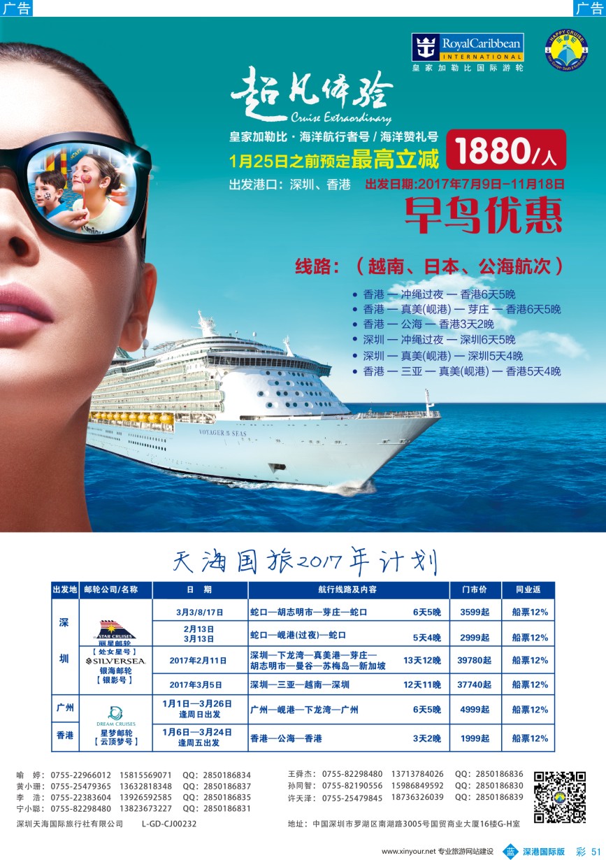 b彩051  天海国旅-乐邮轮2017年东南亚航线