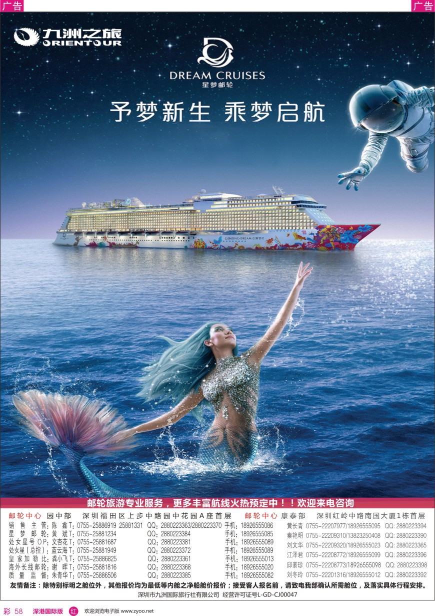 r彩058  邮轮—航海家—九洲国旅—专业邮轮操作中心