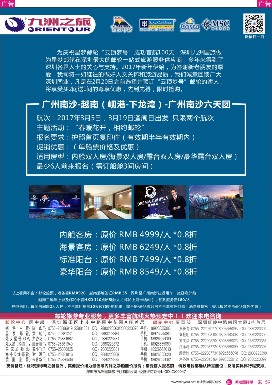 r彩059  邮轮—航海家—九洲国旅—专业邮轮操作中心