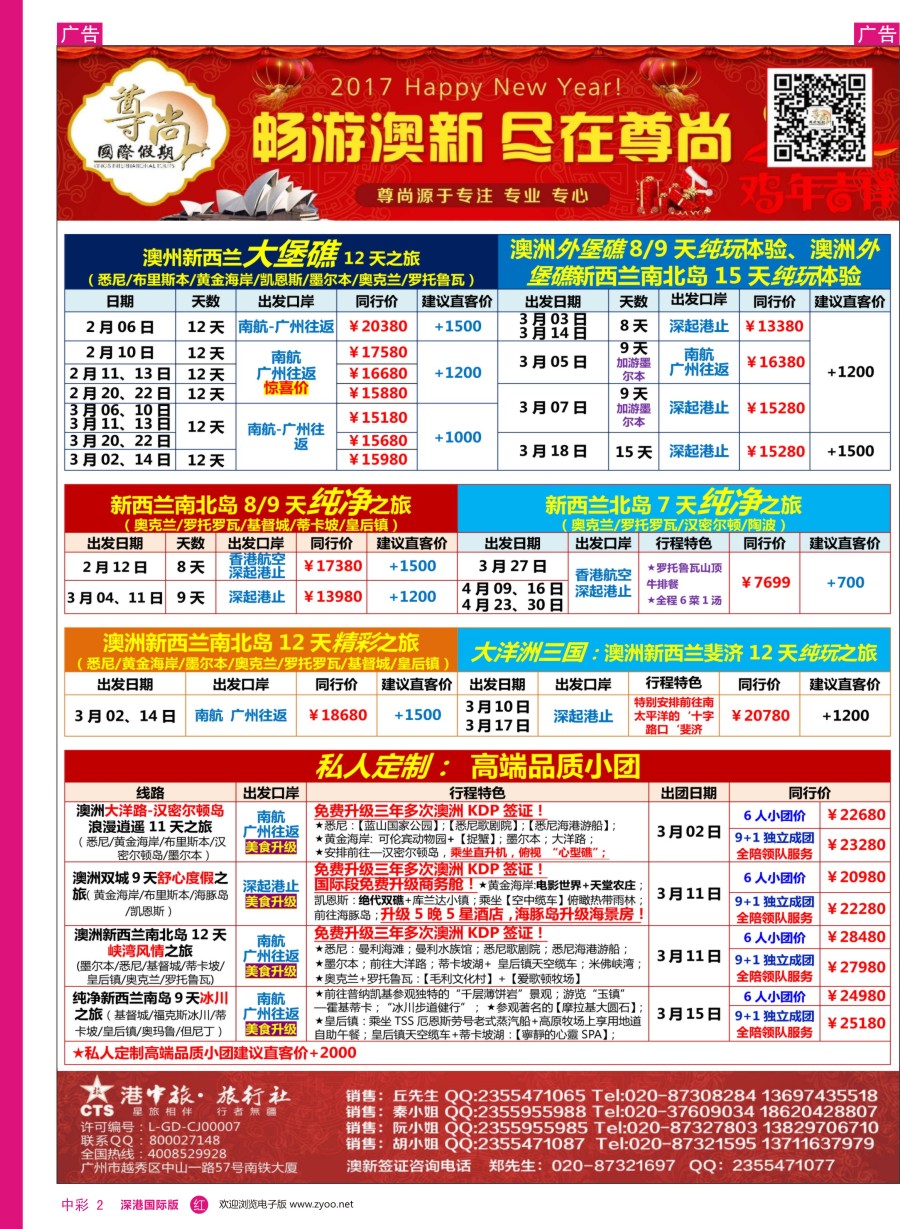 r中彩02  【尊尚国际假期】2017年1—3月春节期间澳新团队散拼计划