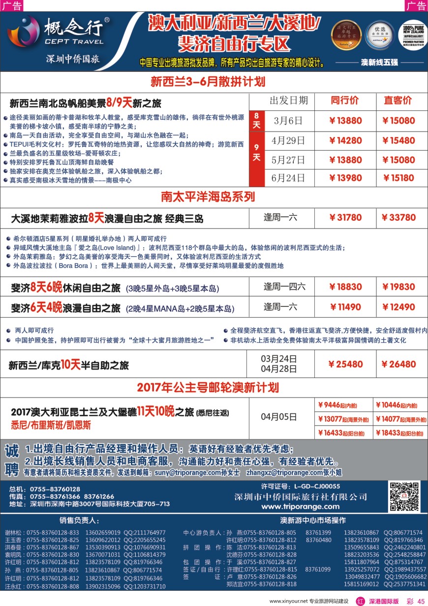 r彩045  概念行CEPT—澳新主题游深度产品