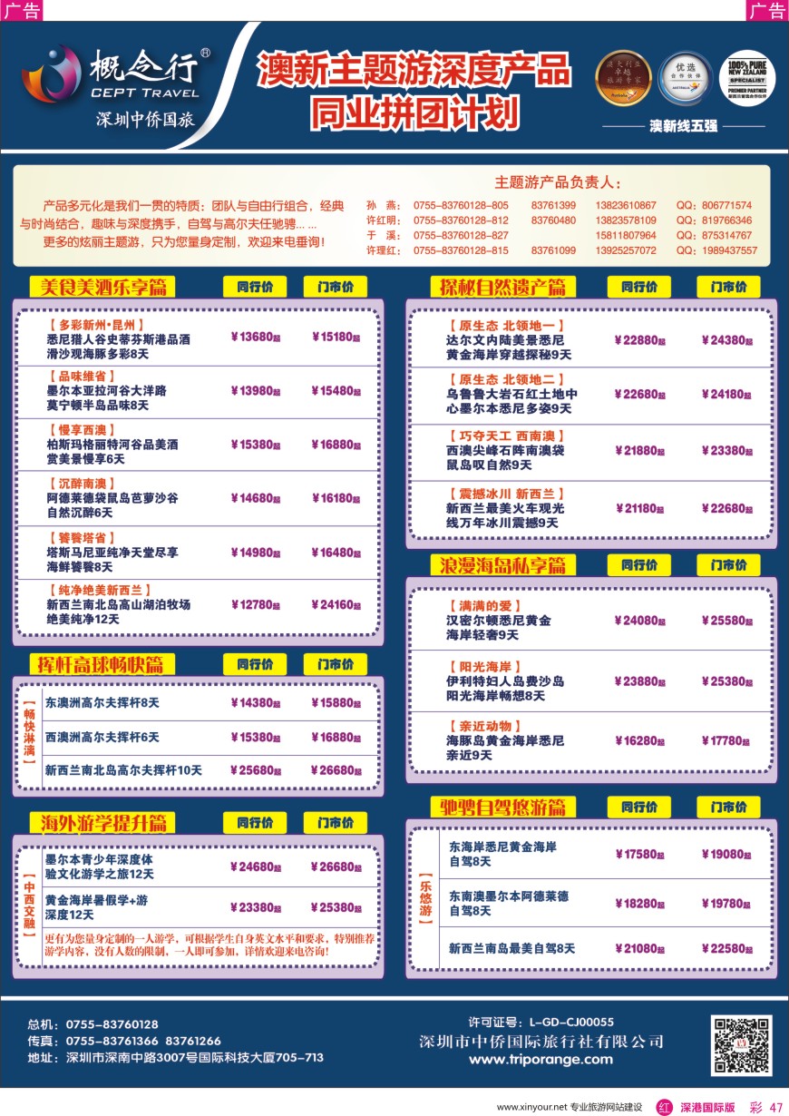 r彩047  概念行CEPT—澳大利亚、新西兰、大溪地、裴济自由行专区