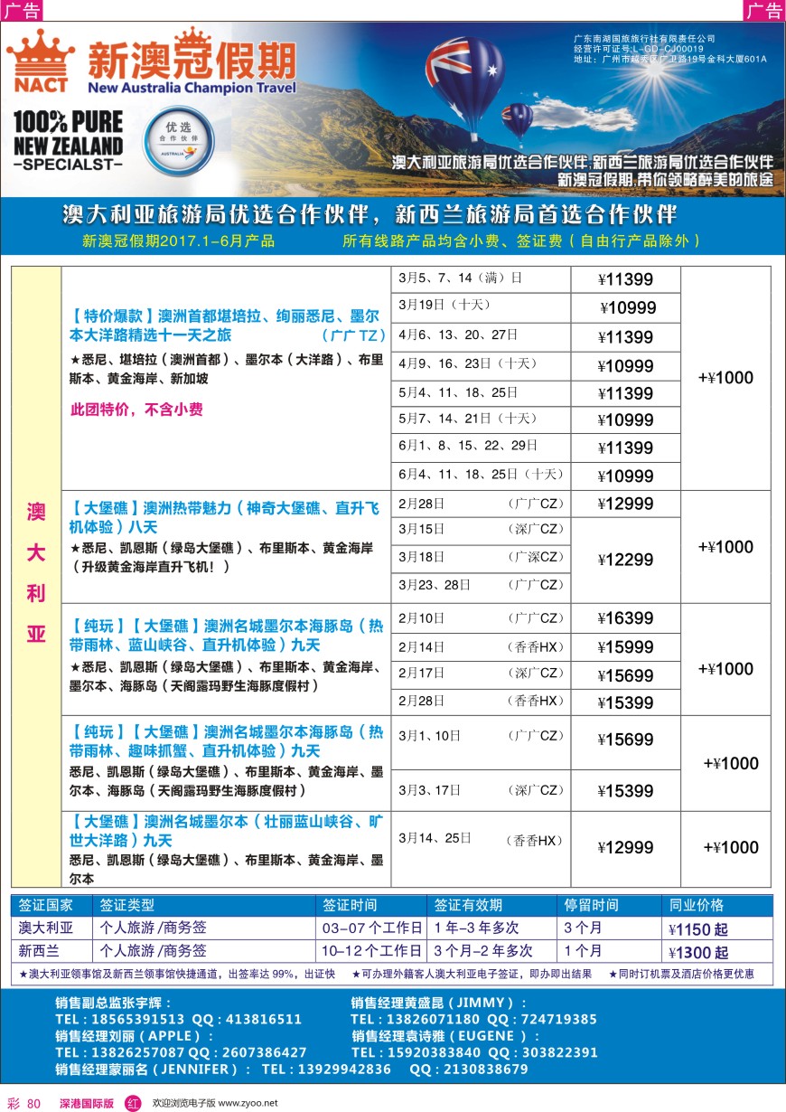 r彩080  新澳冠假期—澳新专线