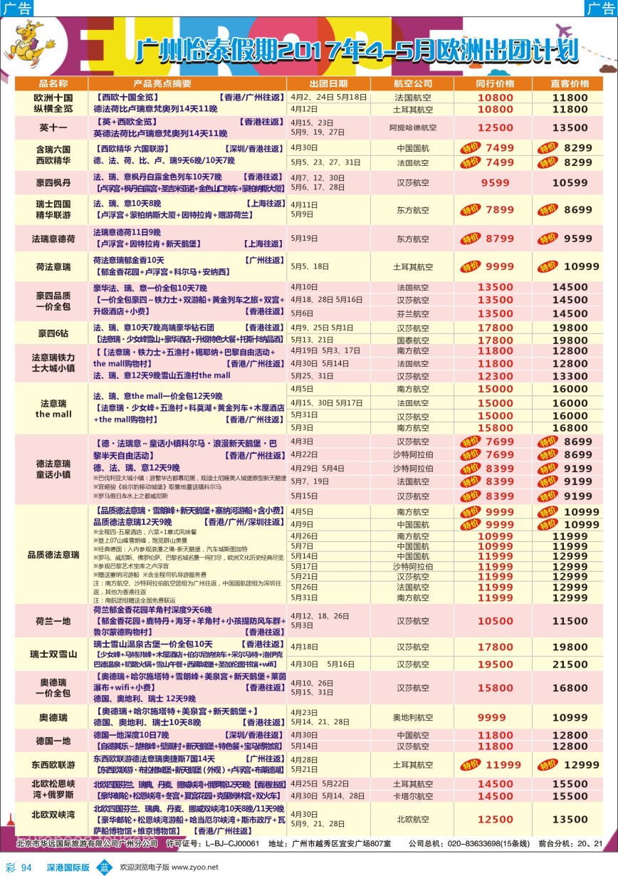 b彩094  翔龙万里行