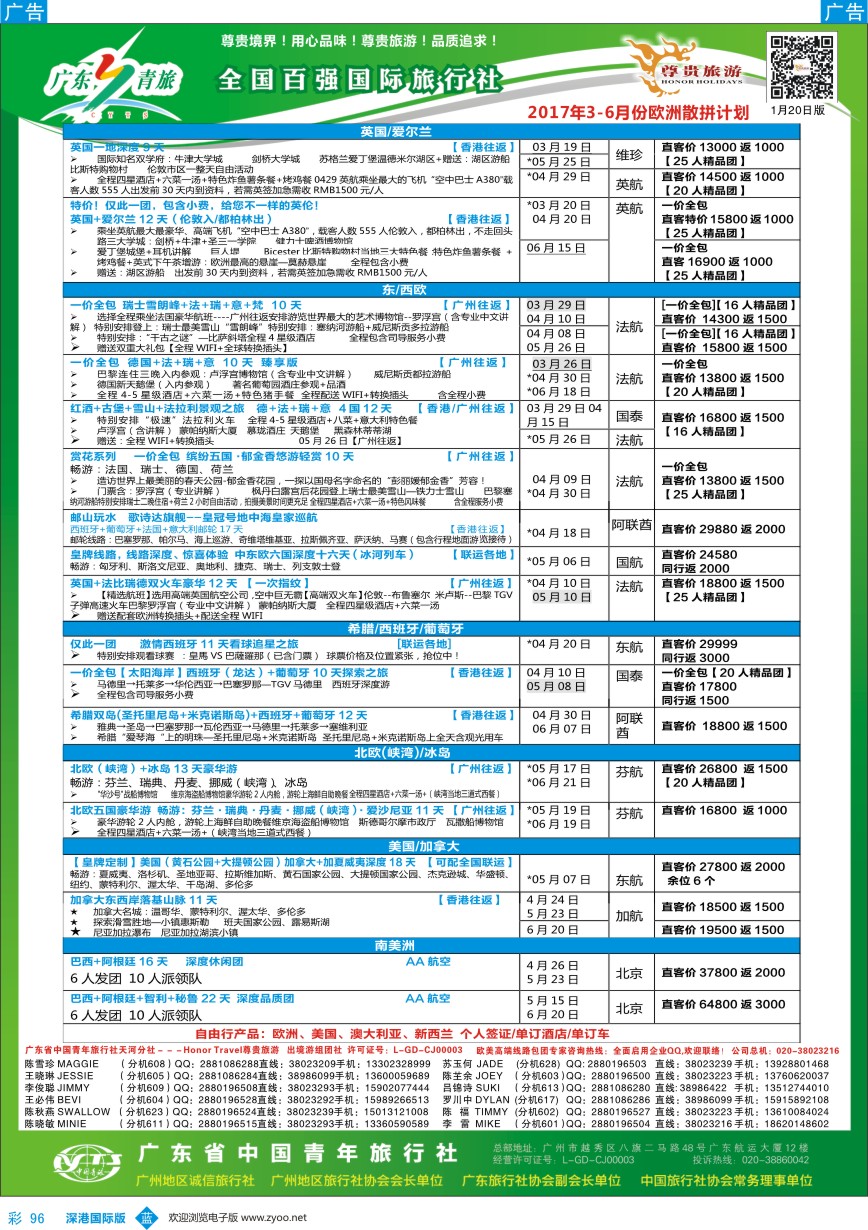 b彩096  尊贵旅游--2017年欧美洲线散拼计划
