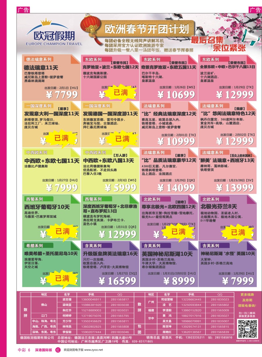 r中彩06  欧冠假期—欧洲专业地接