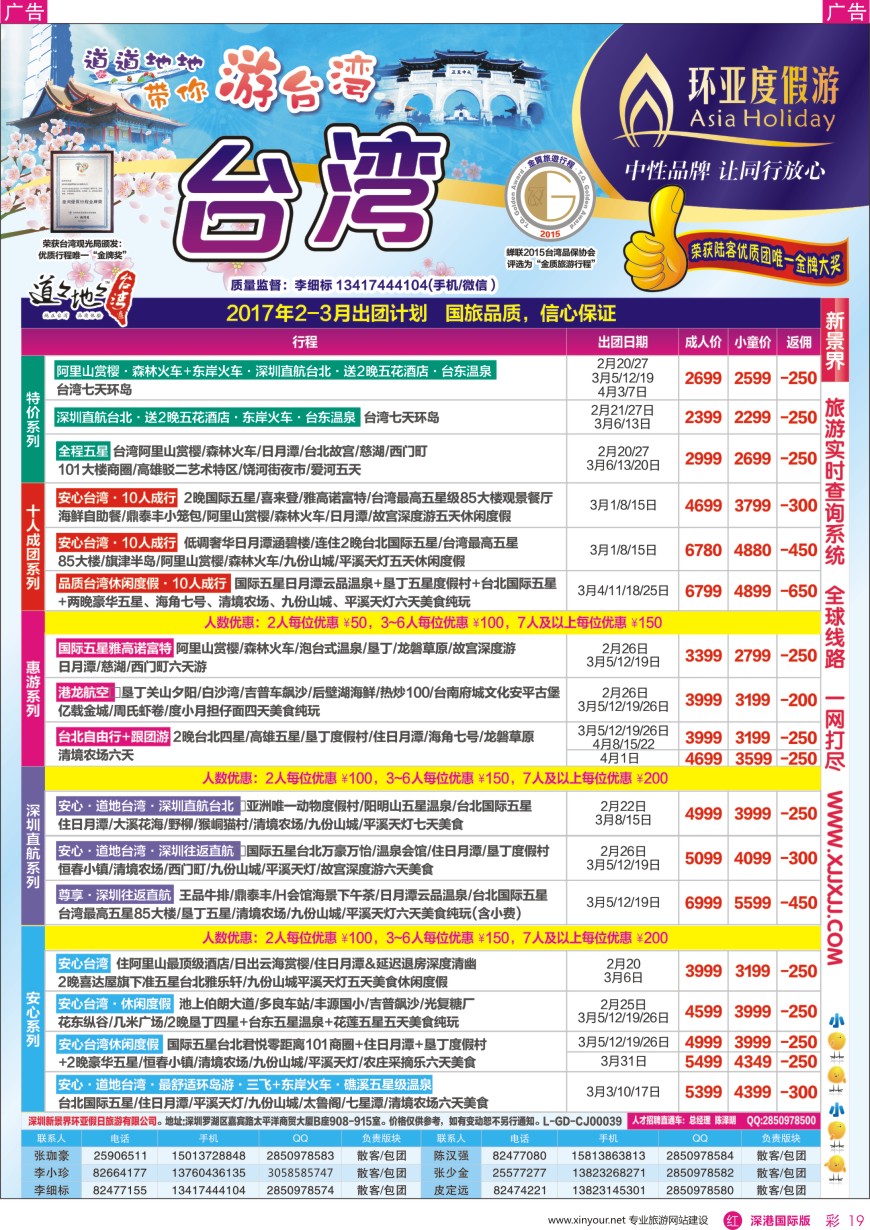 r彩019  新景界—环亚假日—台湾计划