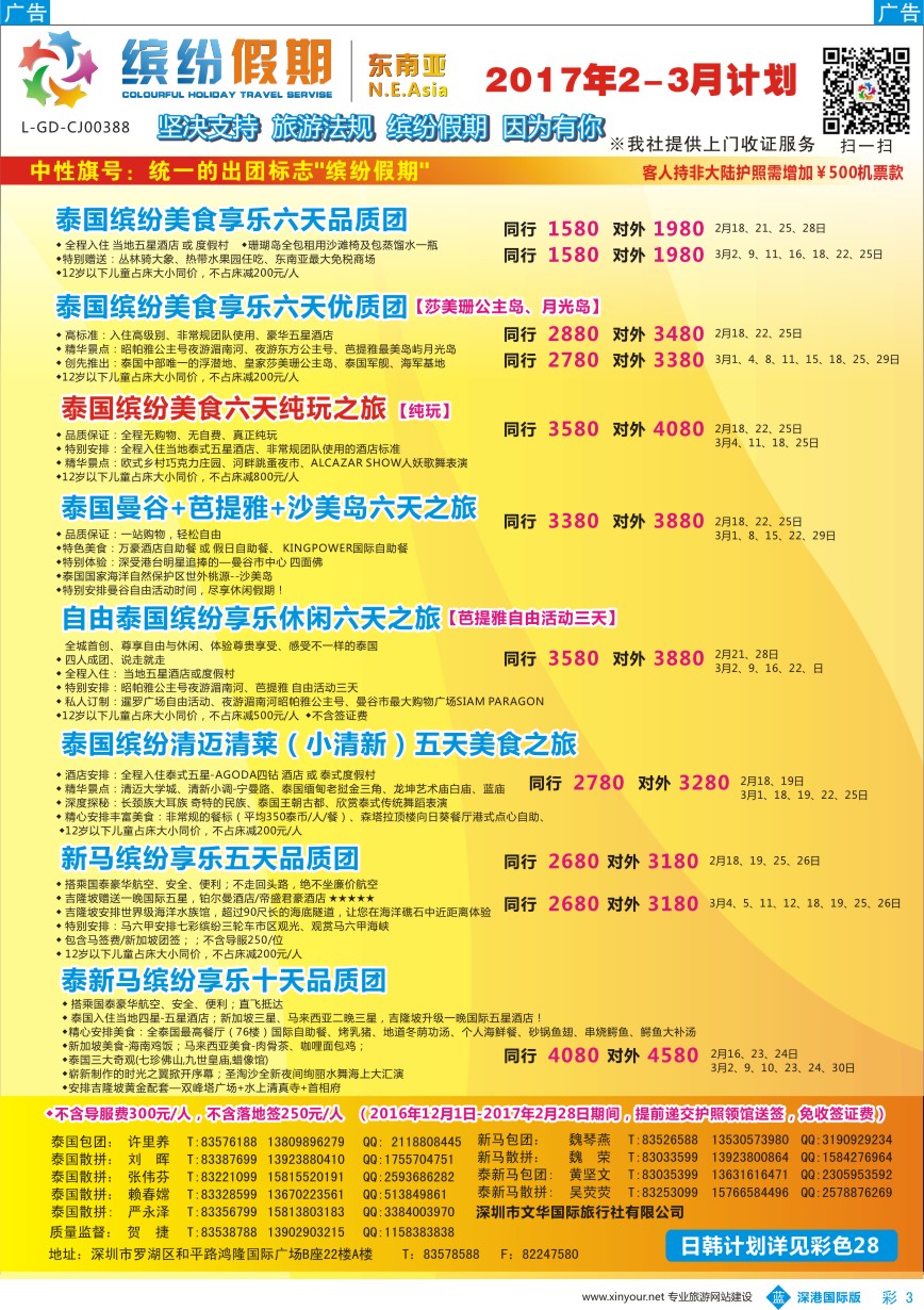 b彩003  缤纷假期-东南亚2-3月计划