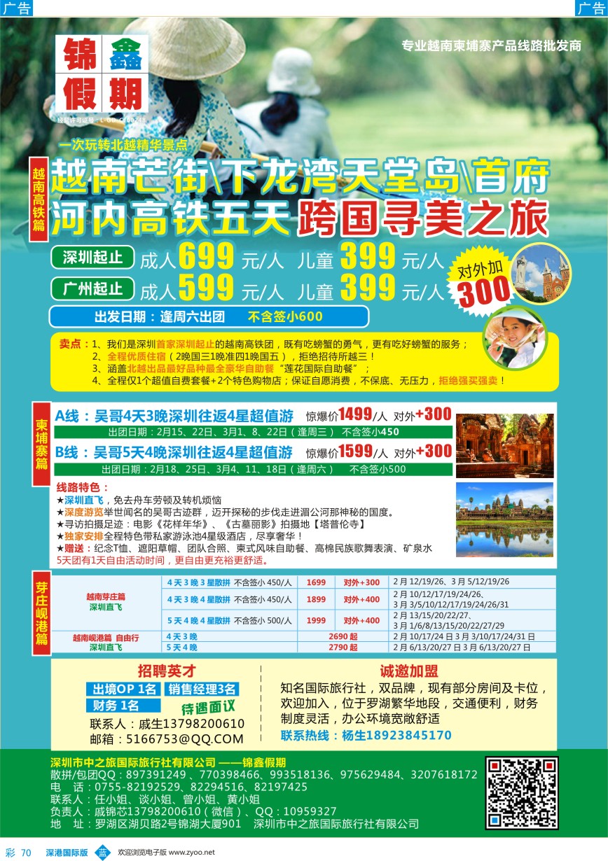 b彩070  锦鑫假期-专业越南柬埔寨产品线路批发商