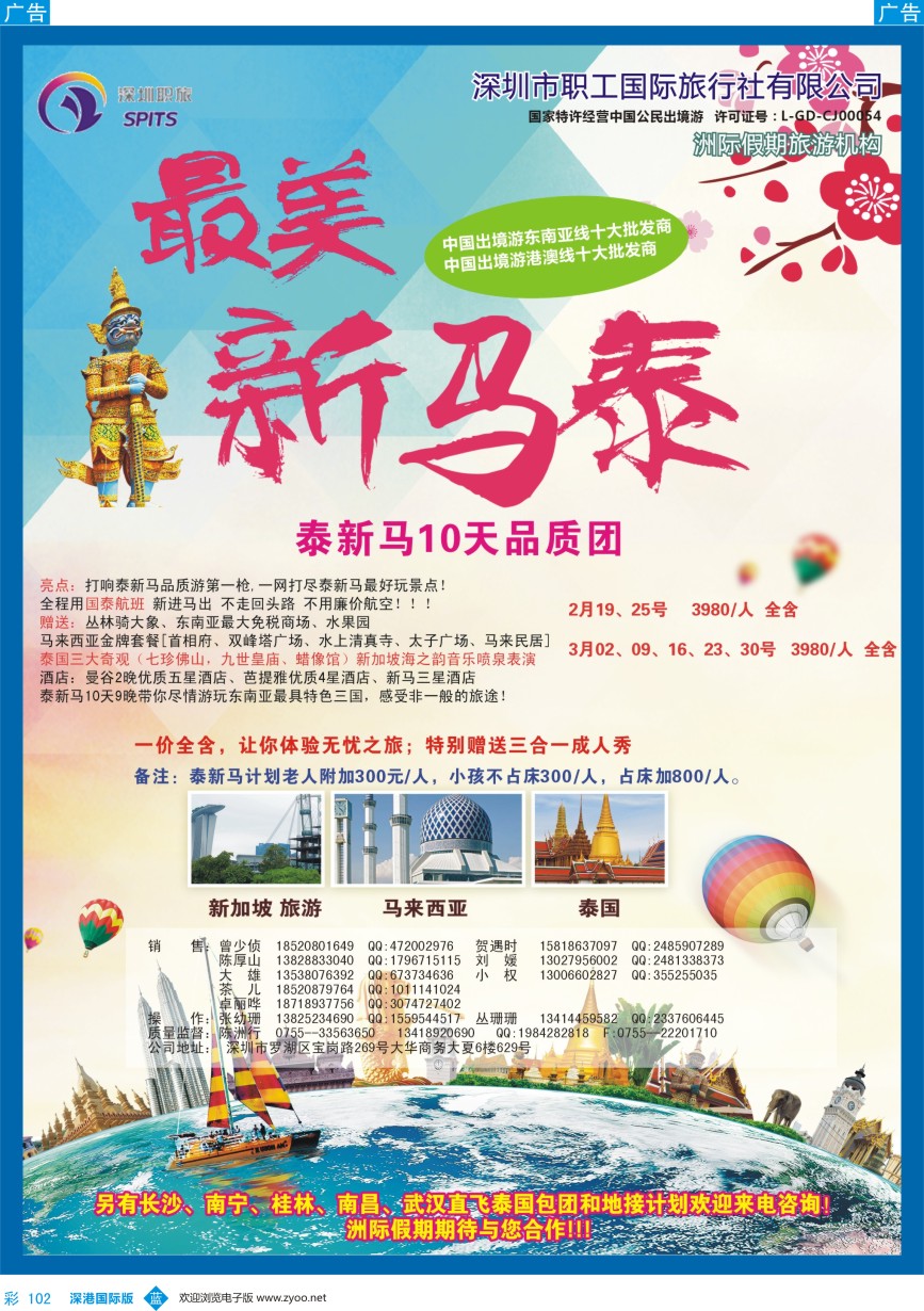 b彩102  洲际假期-泰国、新马、新马泰最新计划