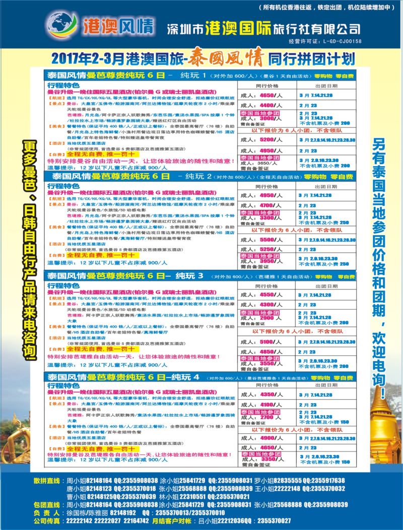 r03  拉页  泰国风情—真纯玩（泰国、普吉）