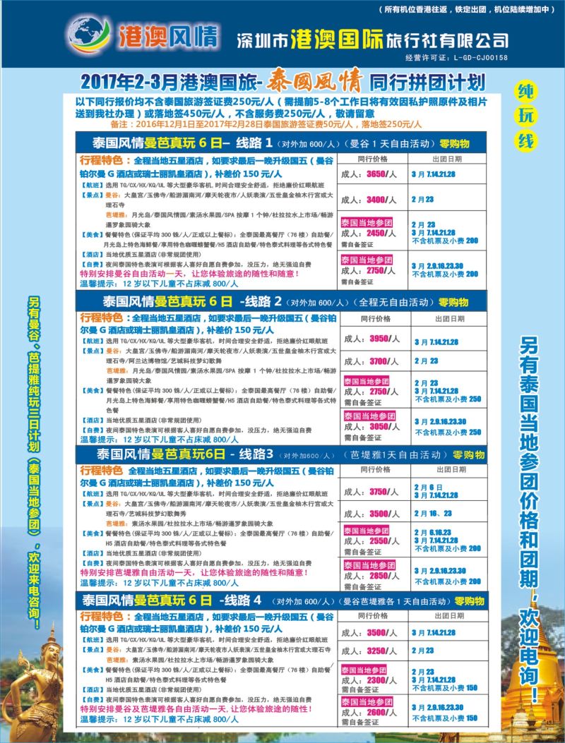 r04  拉页  泰国风情—真纯玩（泰国、普吉）