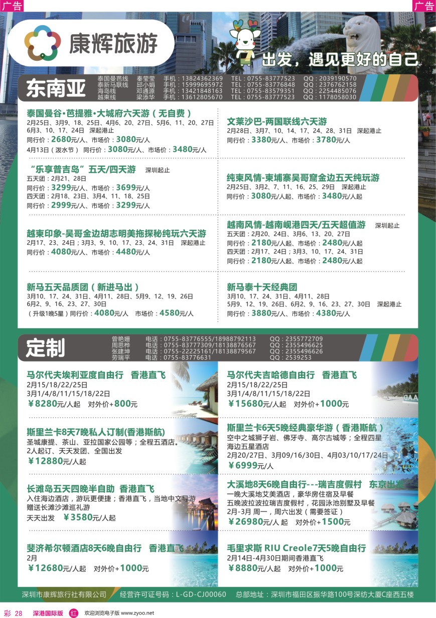 r彩028  深圳康辉—【东南亚／高端定制】最新计划