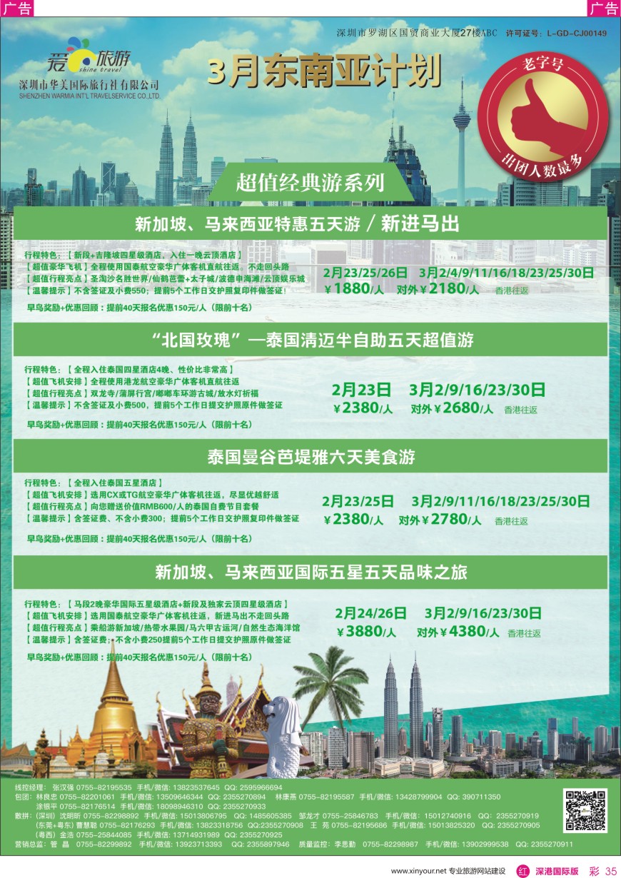 r彩035  爱尚旅游—东南亚3月同行计划