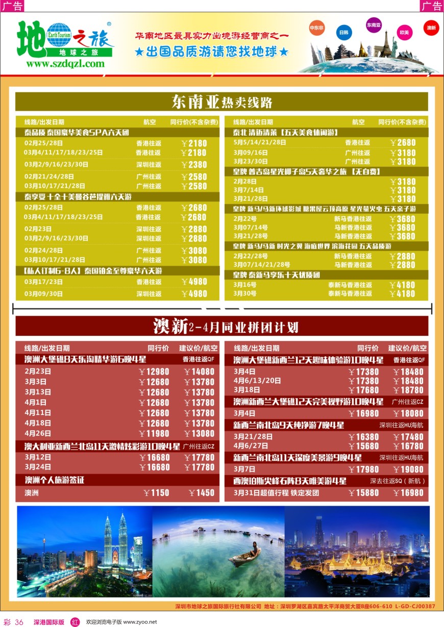 r彩036  地球之旅—东南亚 澳新同业拼团计划