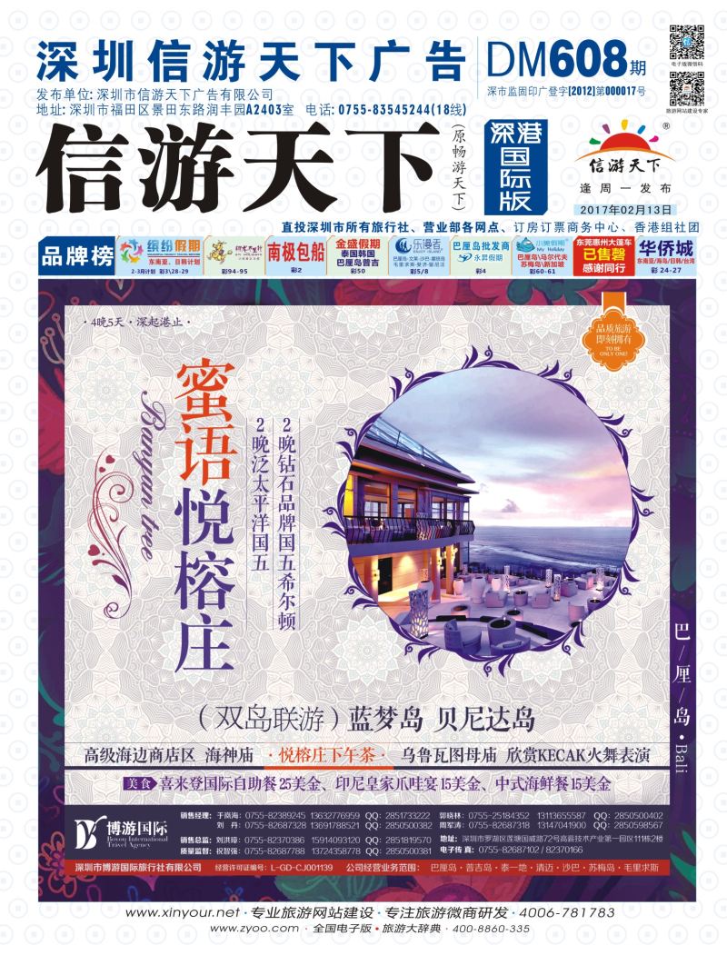 b01  封面  博游国际-巴厘岛蜜语悦榕庄酒店最新散拼计划