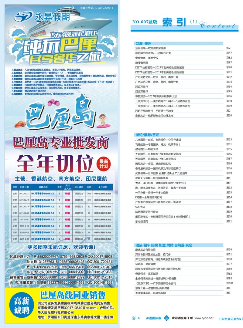 b彩004  永昇假期-巴厘岛专线一手批发商