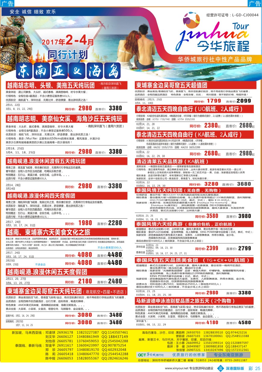 b彩025  今华旅程—华侨城东南亚海岛同行计划