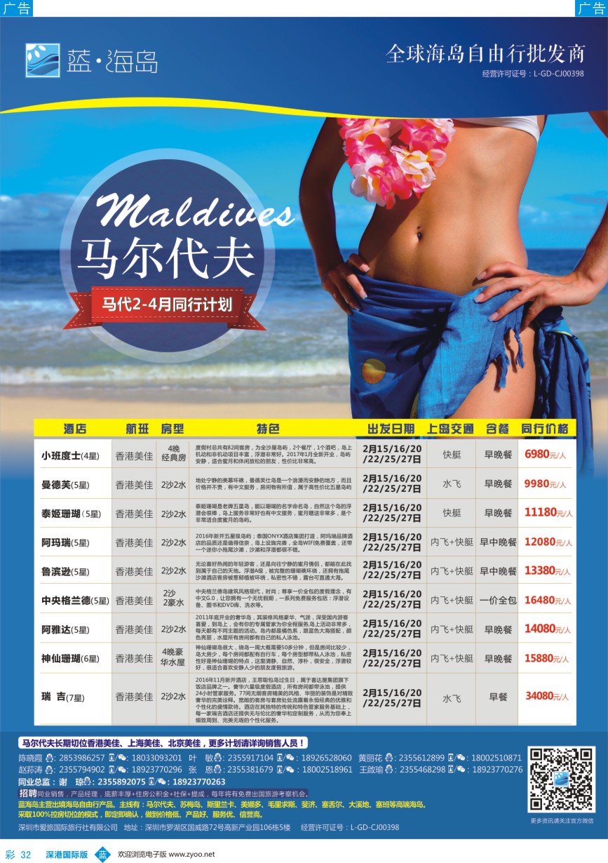 b彩032  蓝海岛—马尔代夫同业批发商