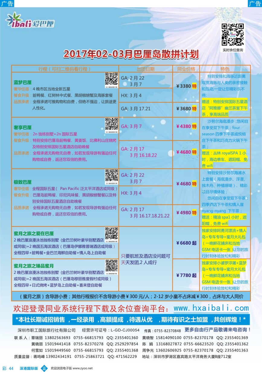 b彩044  【爱·巴厘】-巴厘岛2017年2月-3月散拼计划！