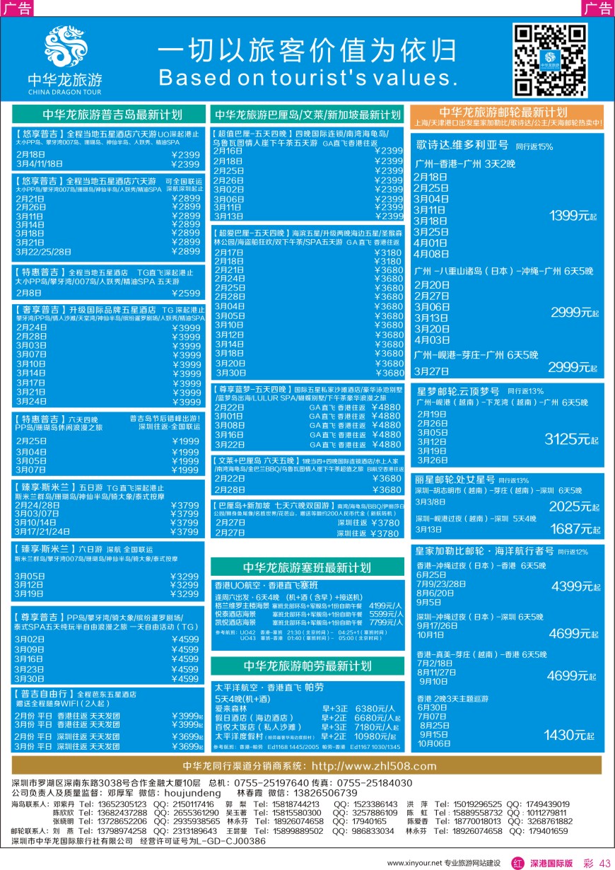 r彩043  中华龙—海岛邮轮最新计划