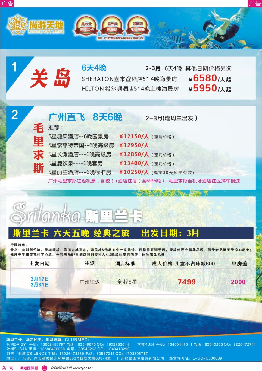 r彩076  尚游天地—美国关岛、斯里兰卡&私人定制
