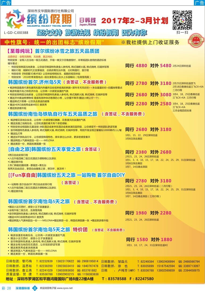 b彩028  缤纷假期-韩国、日本2-3月计划