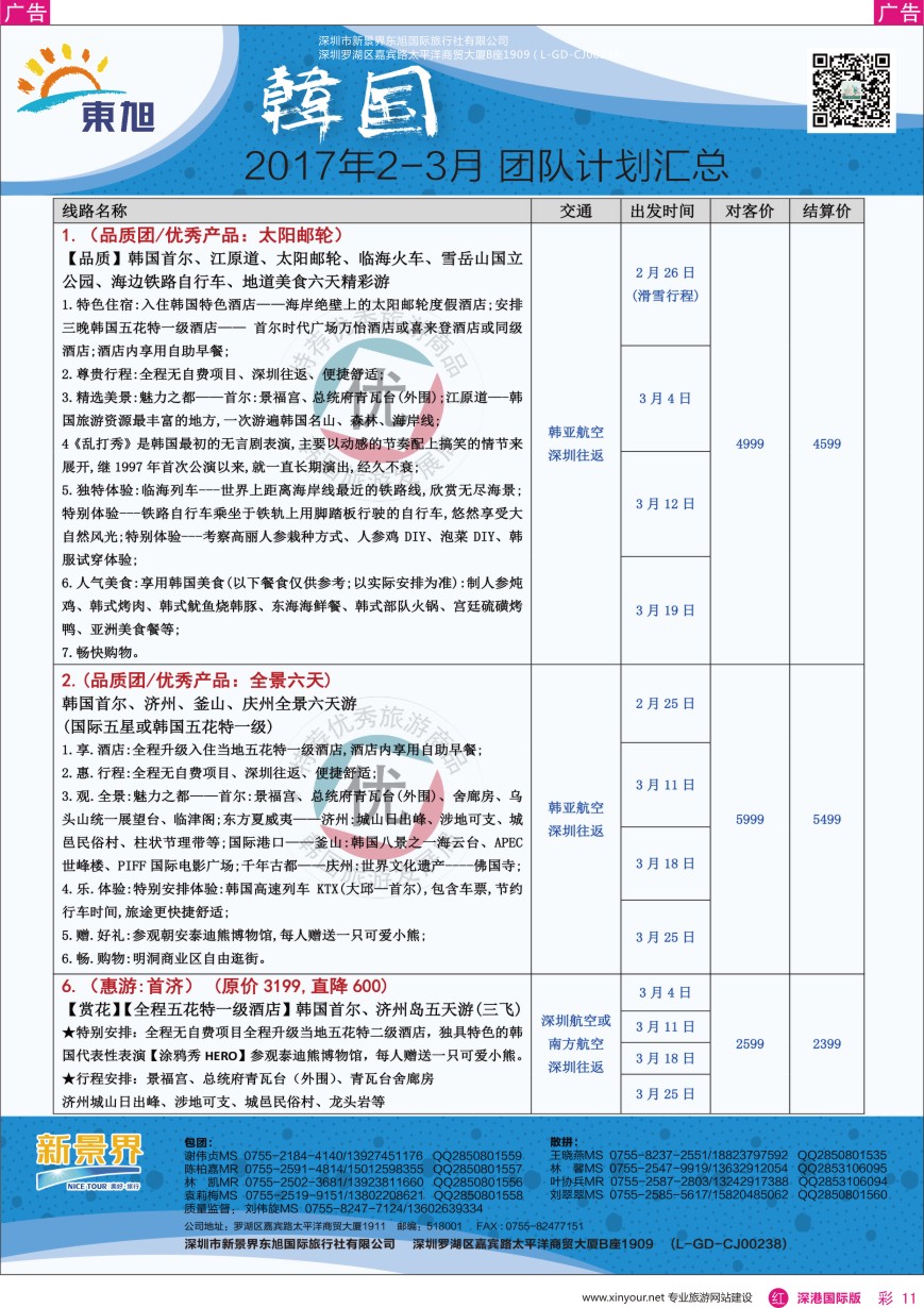 r彩011  日本东旭—韩国同行计划