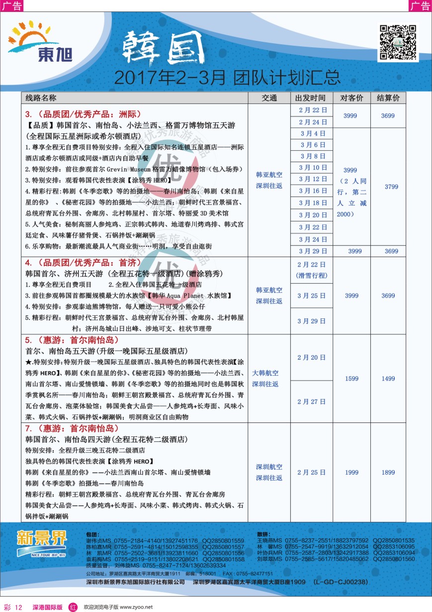 r彩012  日本东旭—韩国同行计划