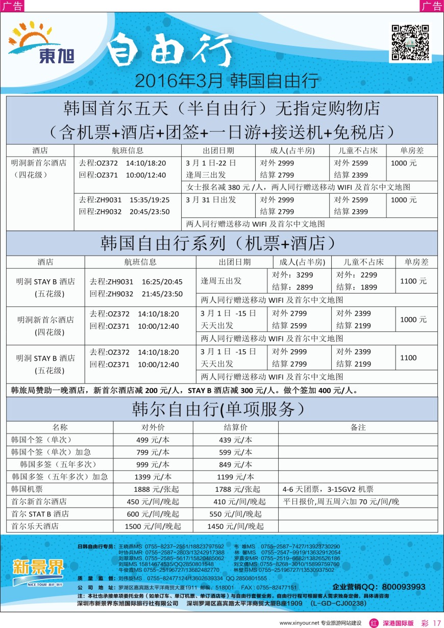 r彩017  日本东旭—日韩自由行同行计划