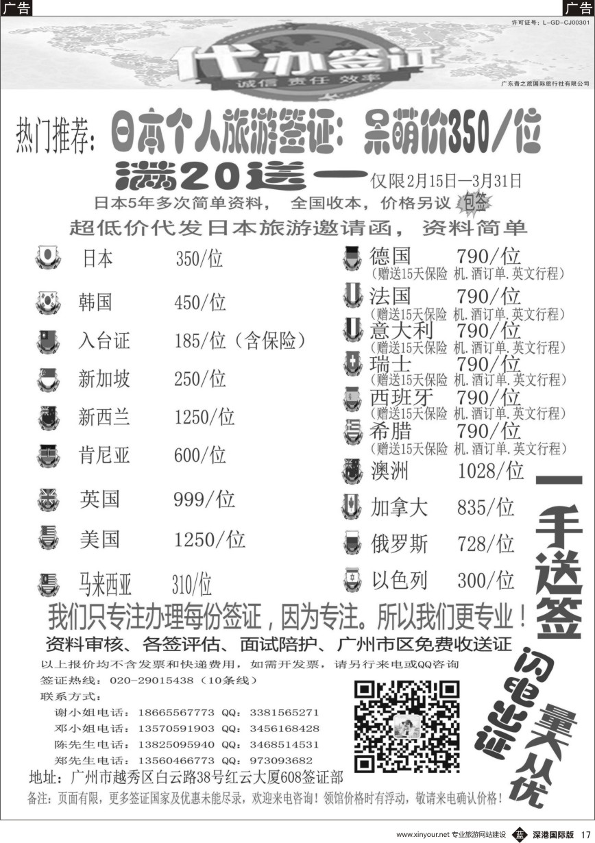 b黑017  广东青之旅国际旅行社有限公司—签证部