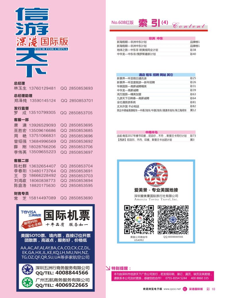 r彩010  五洲商旅—国际机票