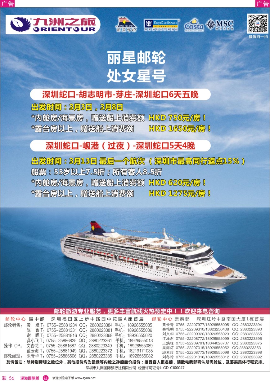 r彩056  邮轮—航海家—九洲国旅—专业邮轮操作中心