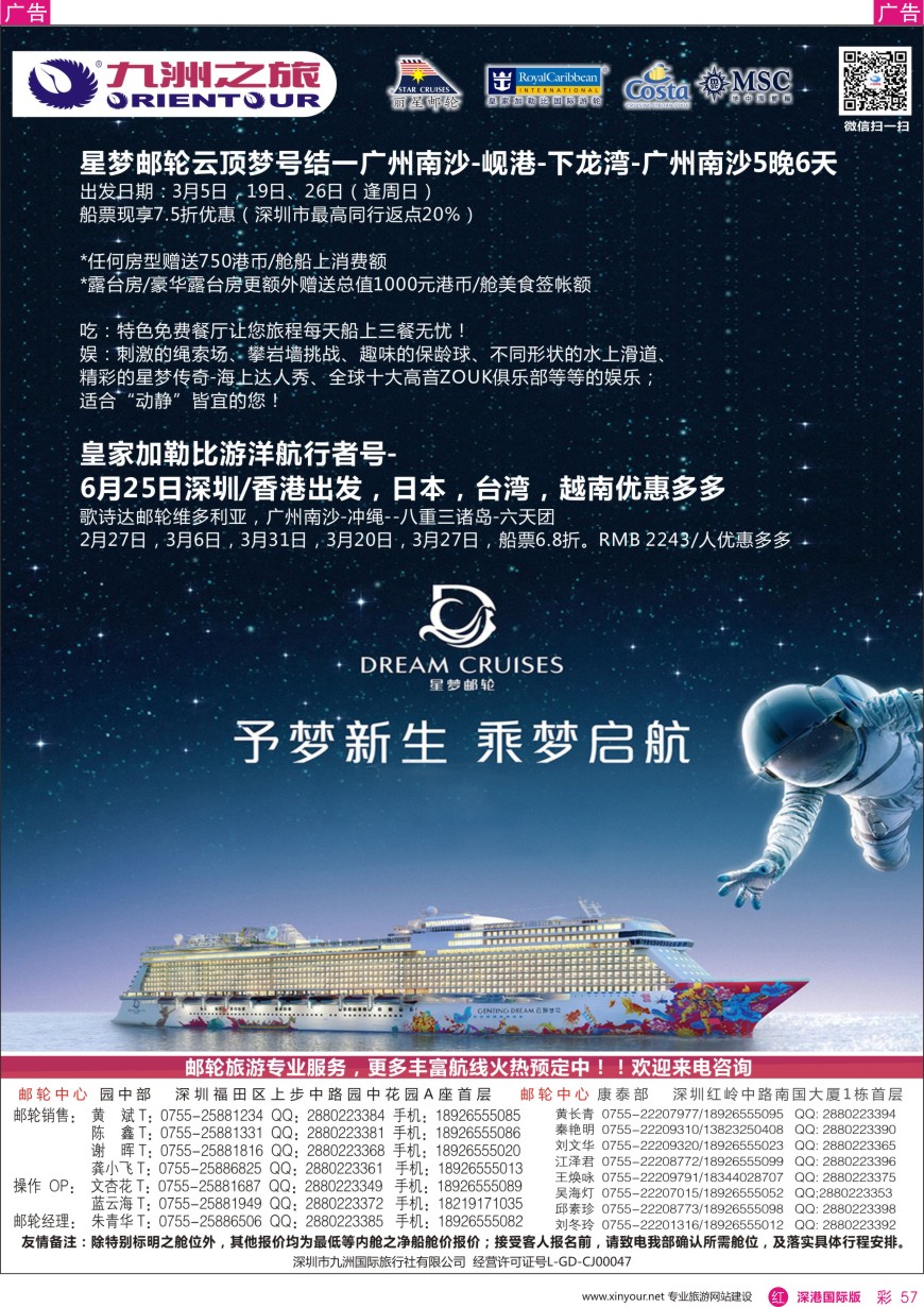 r彩057  邮轮—航海家—九洲国旅—专业邮轮操作中心