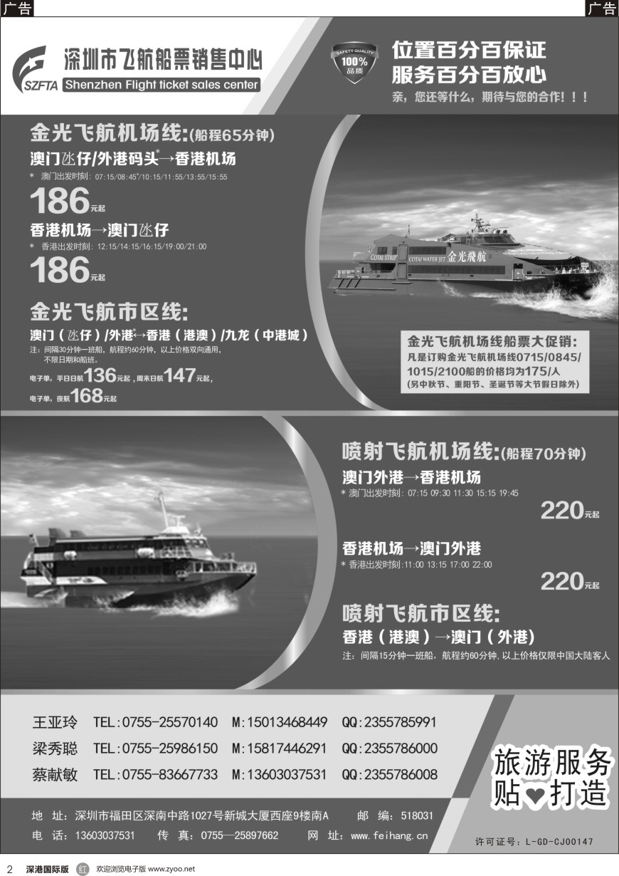 r黑002  飞航船票销售中心