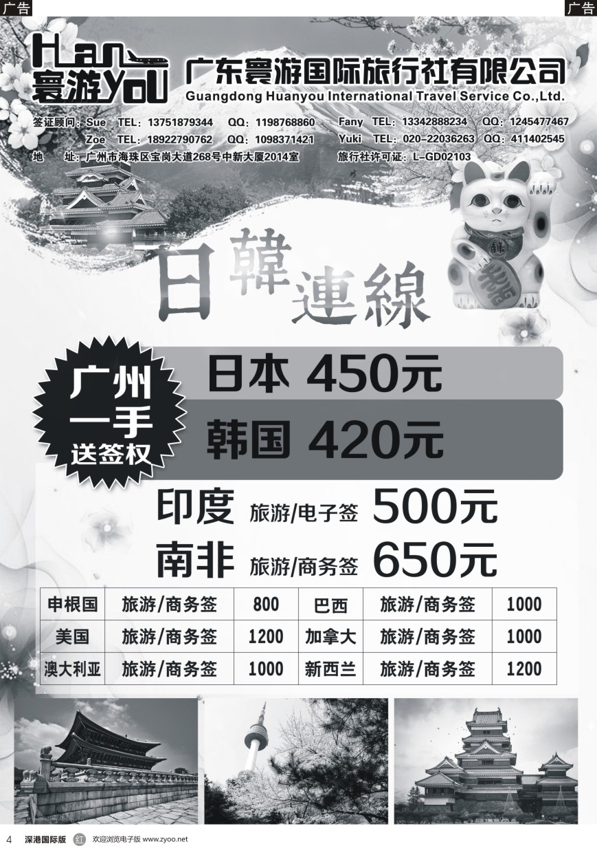 r黑004  寰游国旅 日本南非欧美签证特价