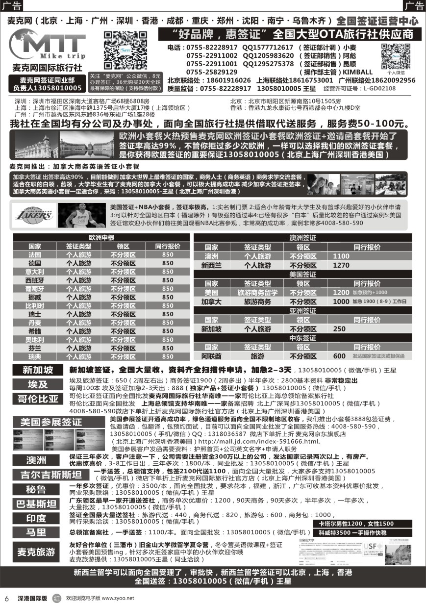 r黑006  麦克网签证（北上广深香港）
