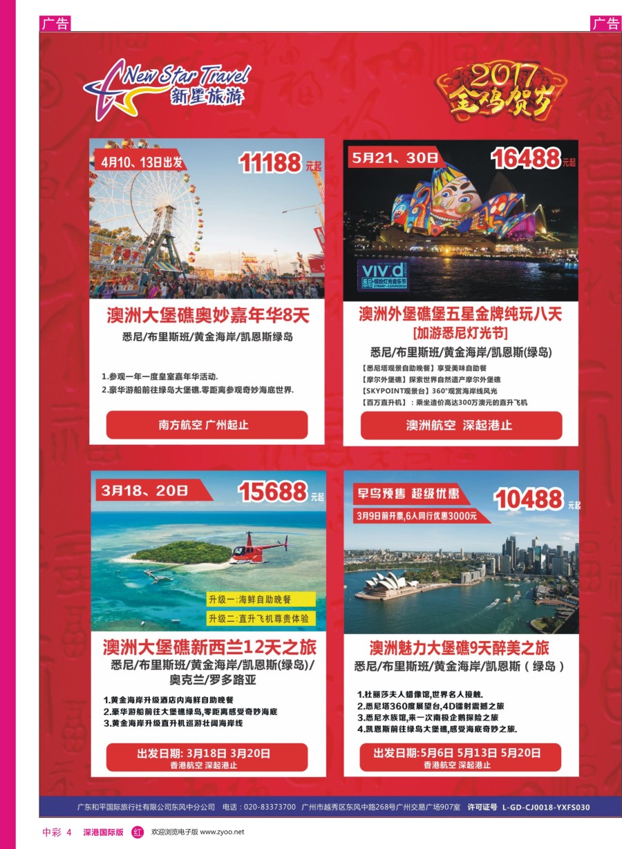 r中彩04  新星旅游—澳纽专线3