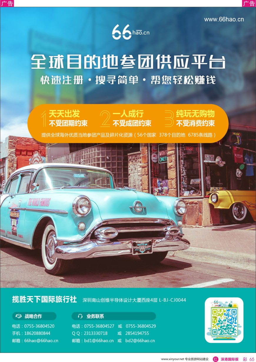 r彩065  全球目的地参团供应平台 66hao—极光／澳新热销
