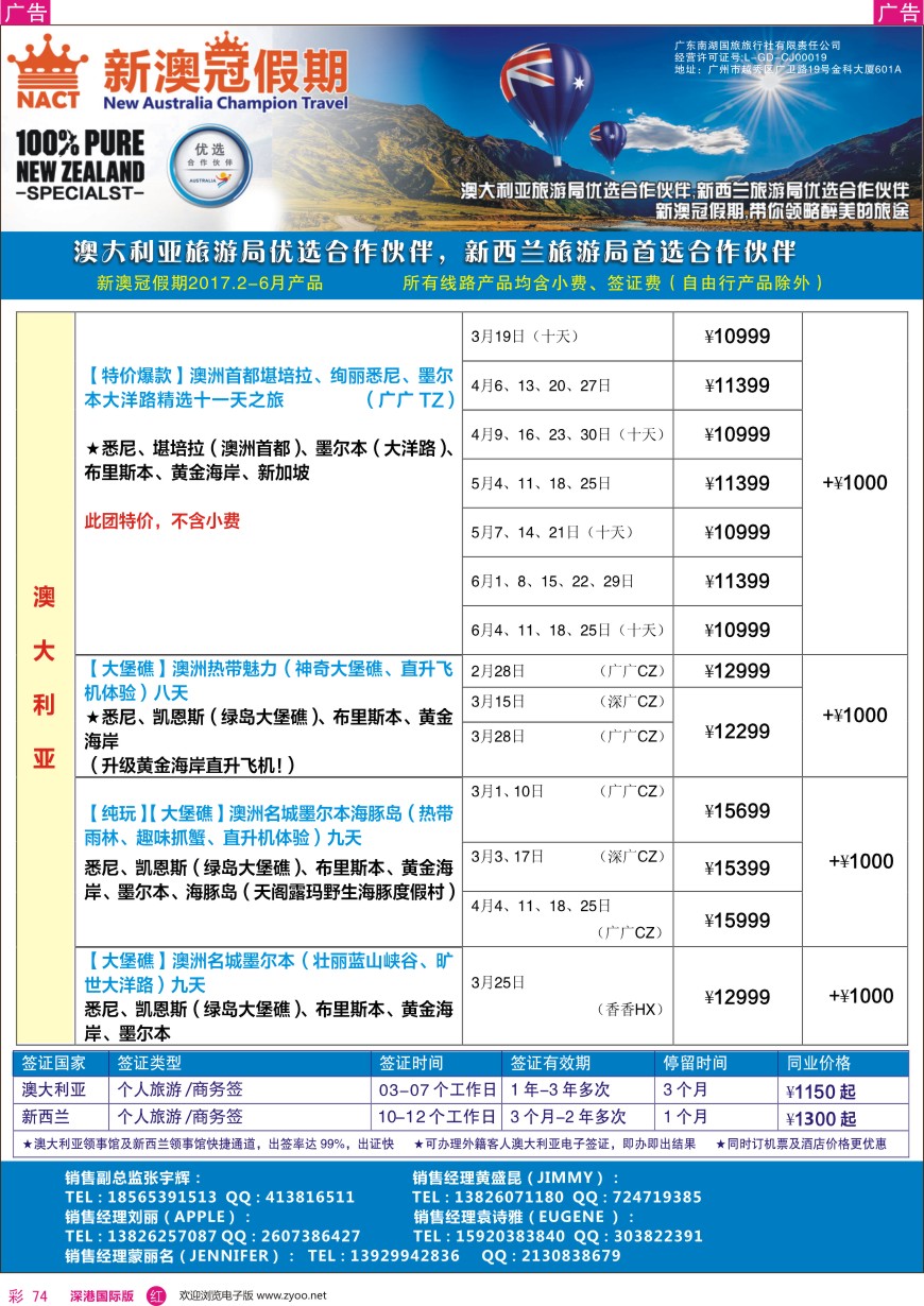 r彩074  新澳冠假期—澳新专线