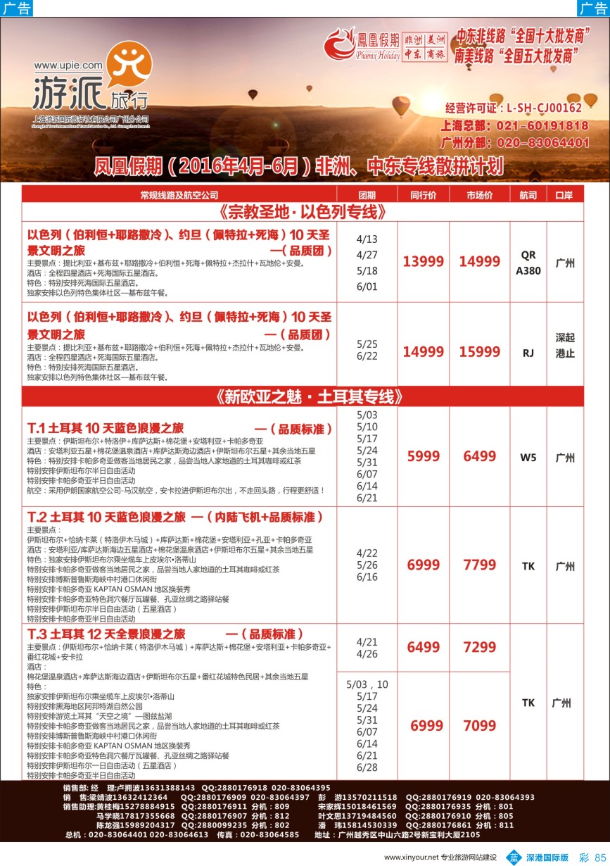 b彩085  凤凰假期-非洲。中东。美洲