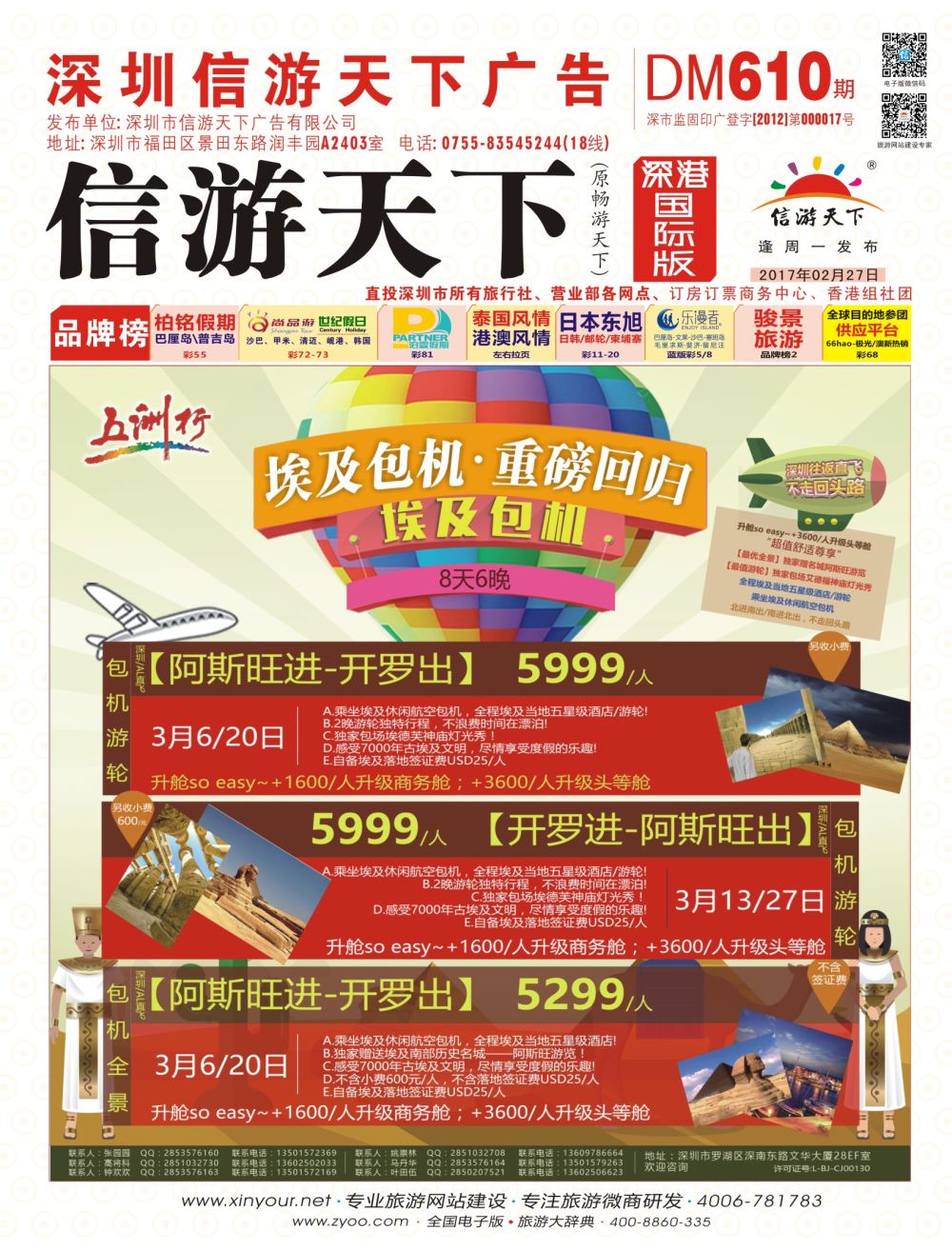r01  封面  五洲行—埃及包机