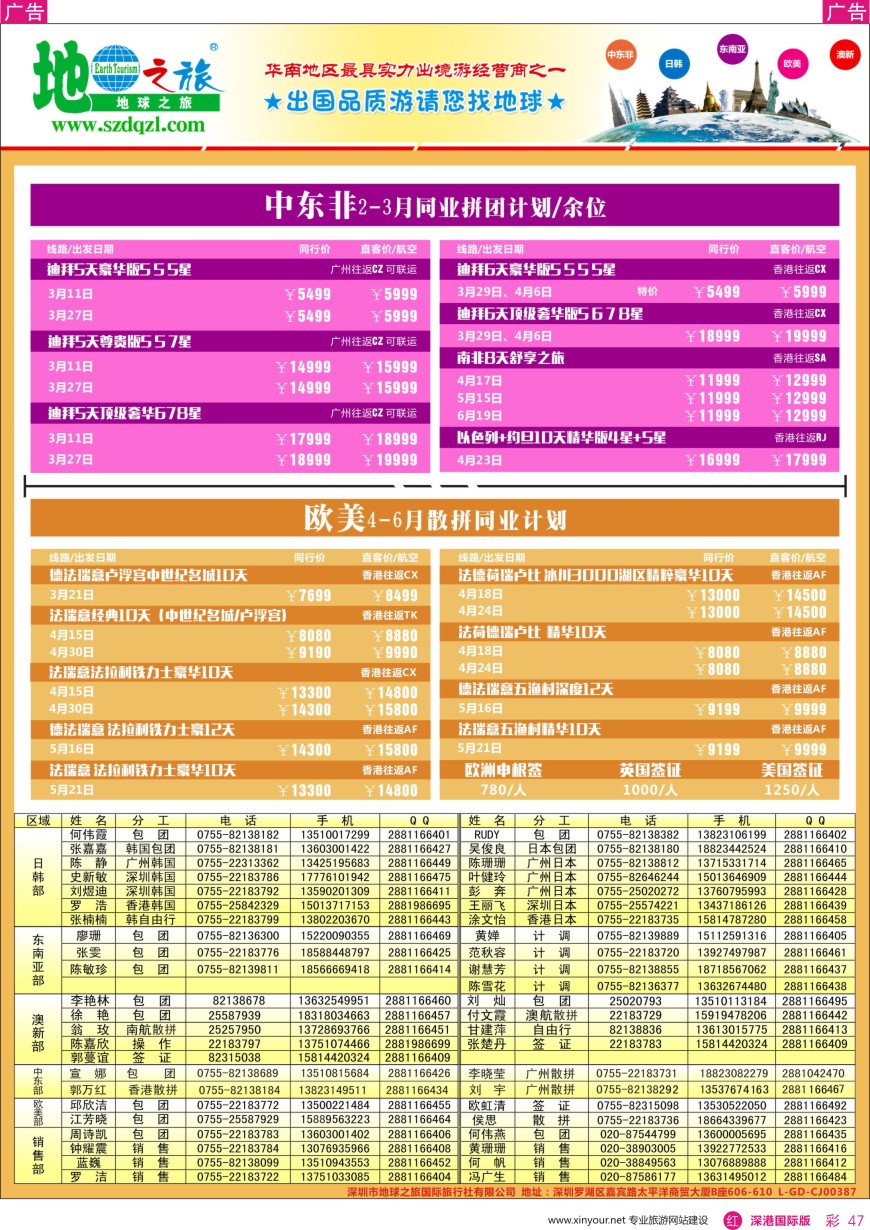 r彩047  地球之旅—中东非 欧美线同业计划