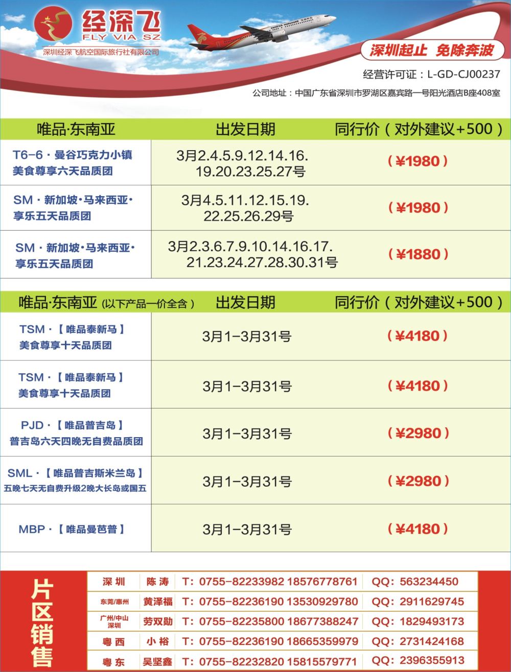 b04  右拉页  深航旅游经深飞—新马专线最新出团计划