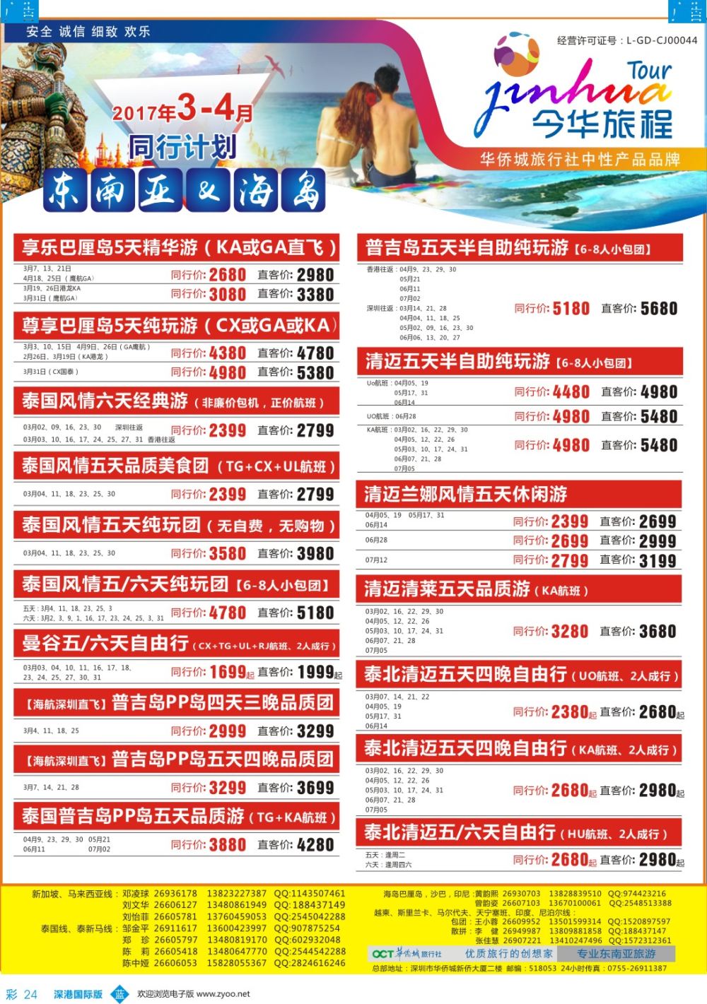 b彩024  今华旅程—华侨城东南亚海岛同行计划