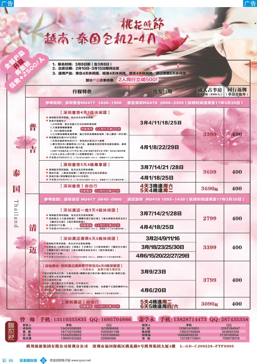 b彩066  腾邦旅游-越南、芽庄包机最新计划