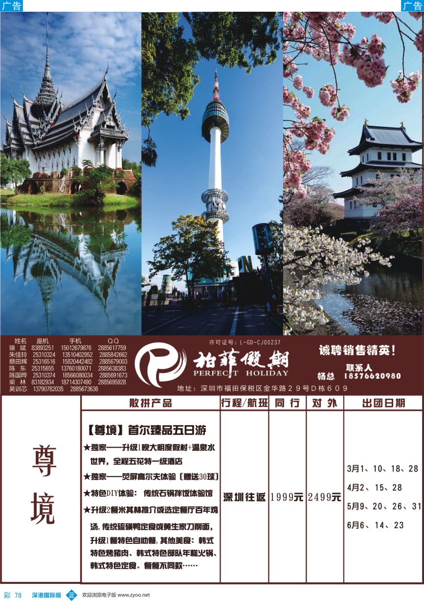 b彩078  柏菲假期—泰国专线